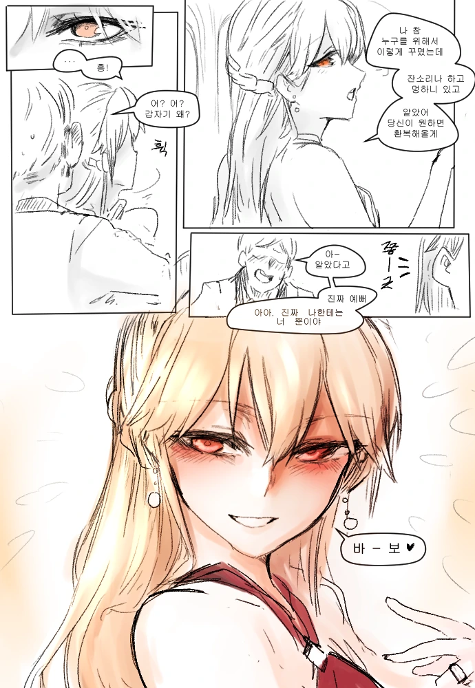 소전)4주년 그로자 manhwa - 이미지 4