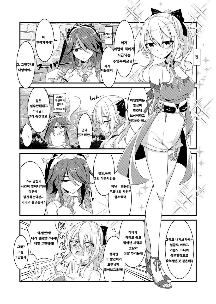 [원신] 기만하는 진.manhwa