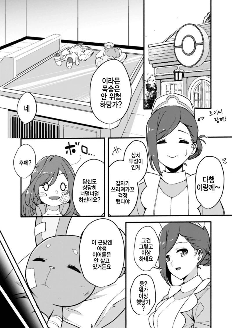 @) 코가네가 포켓몬 줍는 만화 - 이미지 4