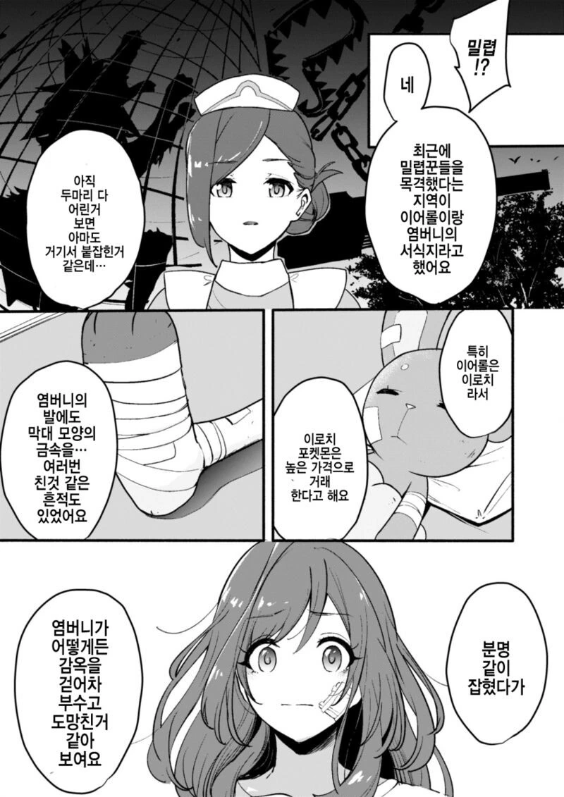 @) 코가네가 포켓몬 줍는 만화 - 이미지 8