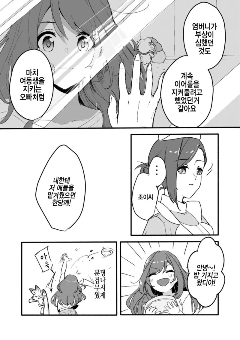 @) 코가네가 포켓몬 줍는 만화 - 이미지 9