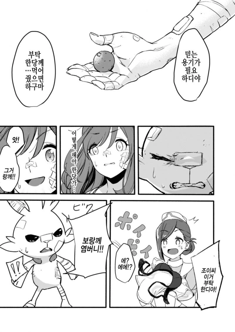 @) 코가네가 포켓몬 줍는 만화 - 이미지 12