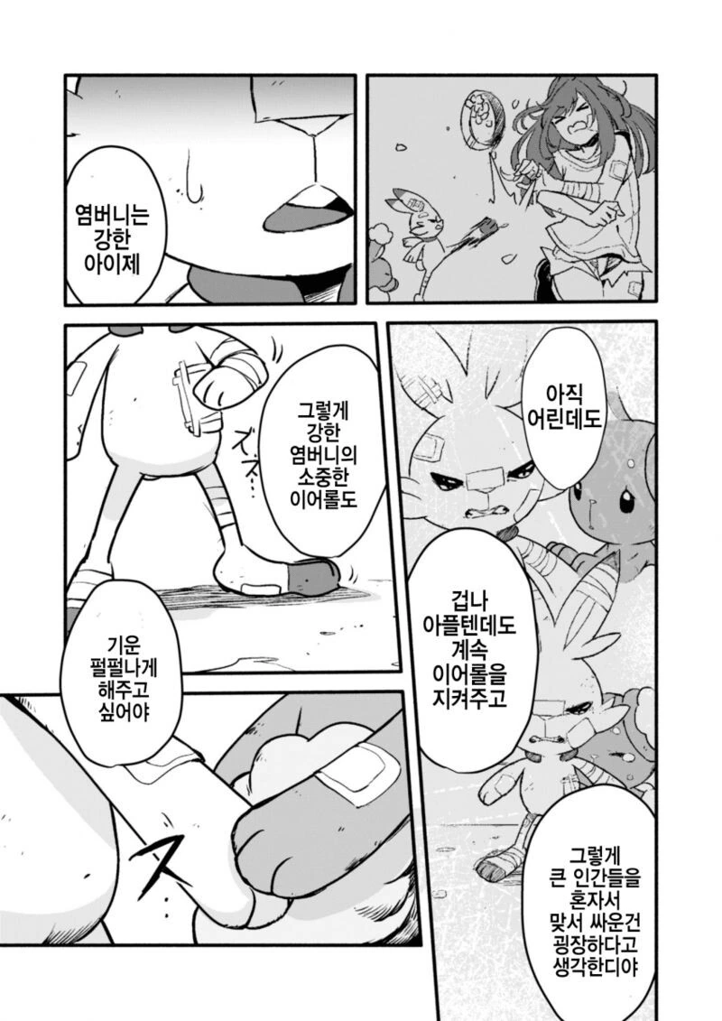@) 코가네가 포켓몬 줍는 만화 - 이미지 14