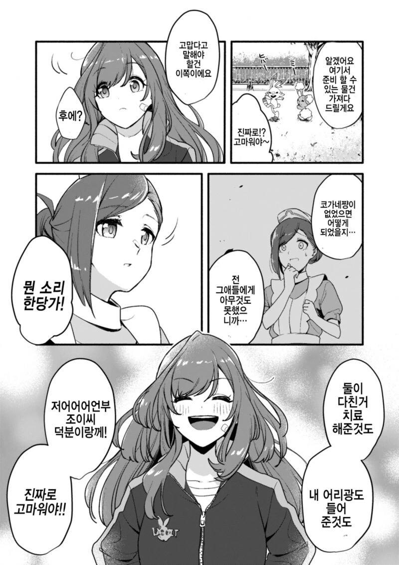 @) 코가네가 포켓몬 줍는 만화 - 이미지 22