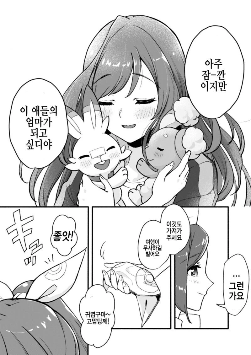 @) 코가네가 포켓몬 줍는 만화 - 이미지 24