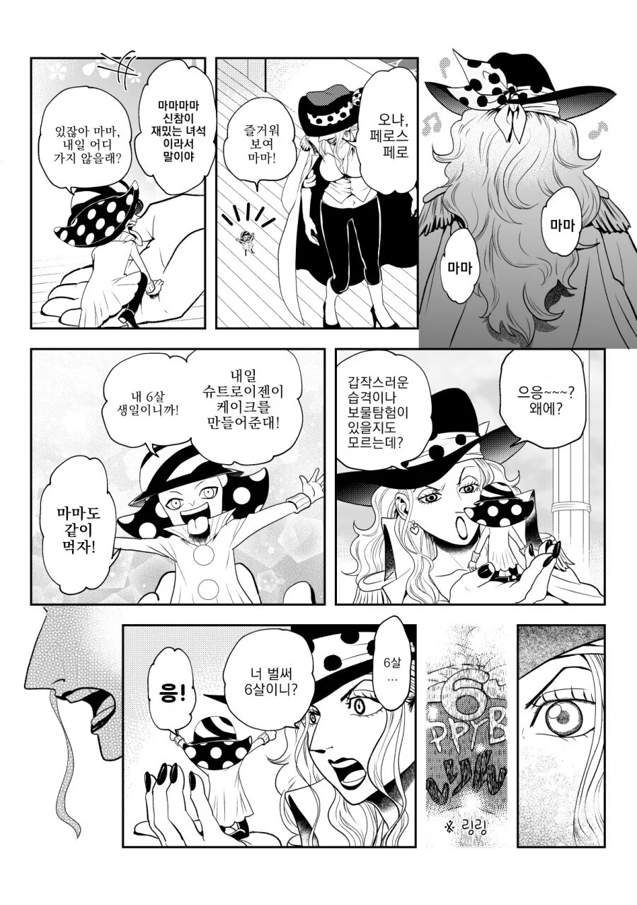 원피스)눈에 넣어도 안아픈 아들 manga