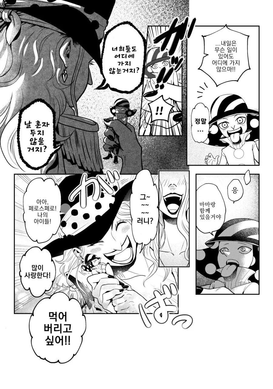 원피스)눈에 넣어도 안아픈 아들 manga - 이미지 2