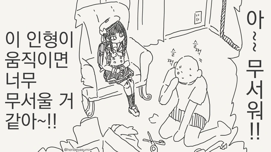 귀신 들린 집 퇴마.manga - 이미지 3
