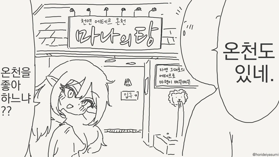 여탕 들어가는 만화 - 이미지 2