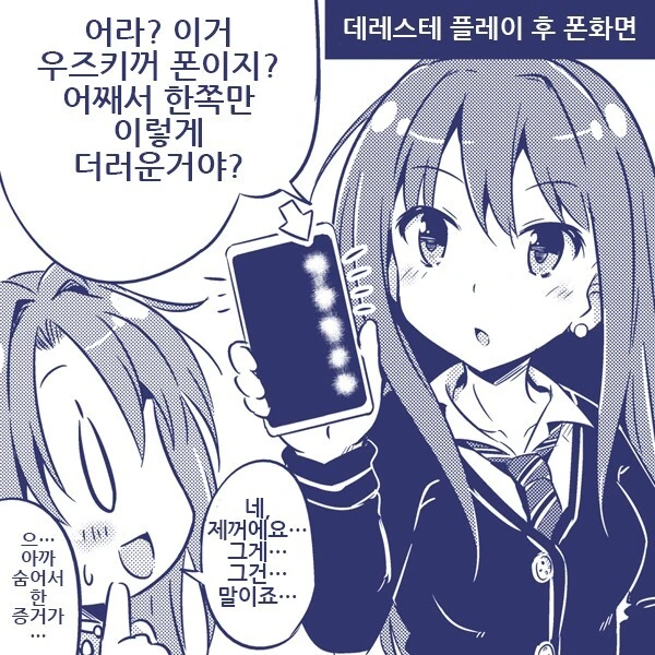 @) 소셜겜 페인 우즈키 만화 - 이미지 7