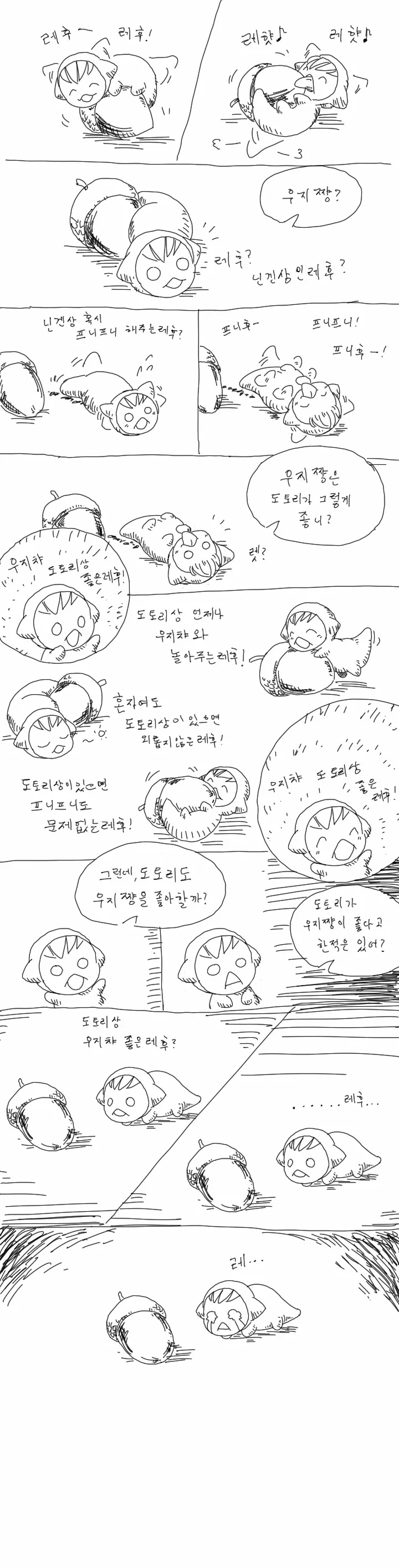 [참피] 도토리와 우지챠.manhwa