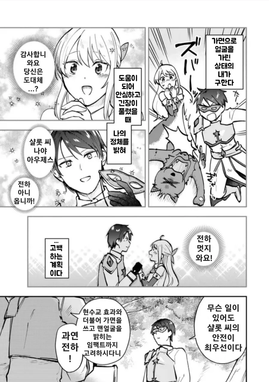 백마탄 왕자 만화 - 이미지 2