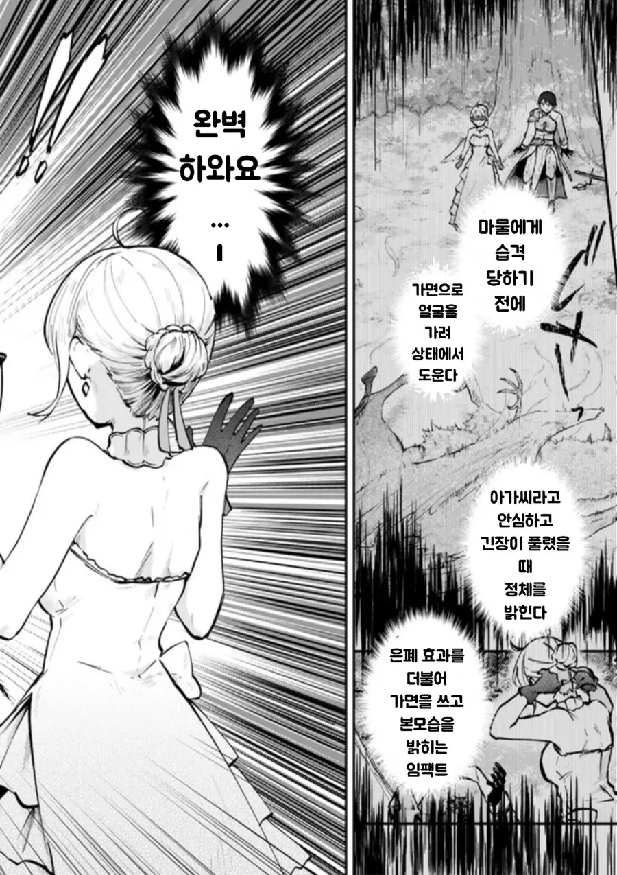 백마탄 왕자 만화 - 이미지 17