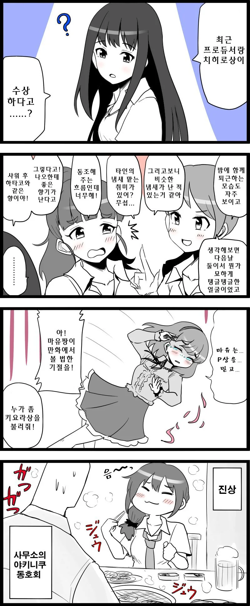 @)P와 치히로가 수상해! Manhwa