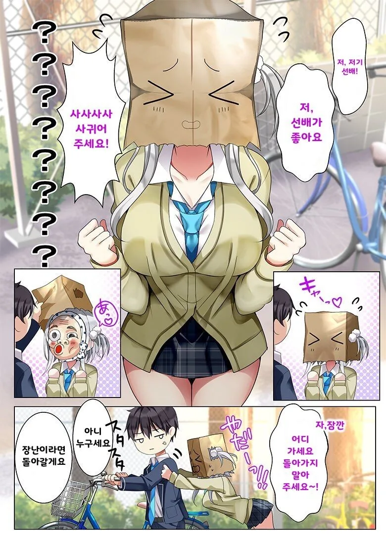 정체불명의 복면 여후배가 고백해왔다.manhwa