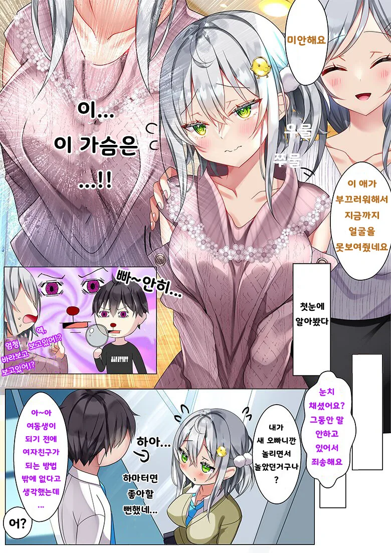 정체불명의 복면 여후배가 고백해왔다.manhwa - 이미지 4
