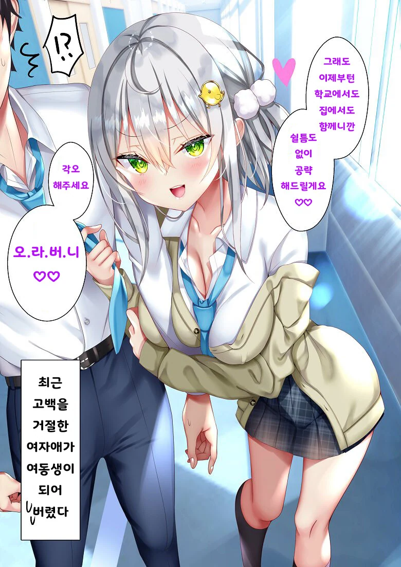 정체불명의 복면 여후배가 고백해왔다.manhwa - 이미지 5