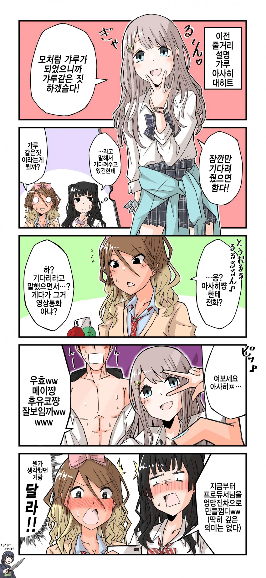 [@] 갸루같은 짓.manhwa
