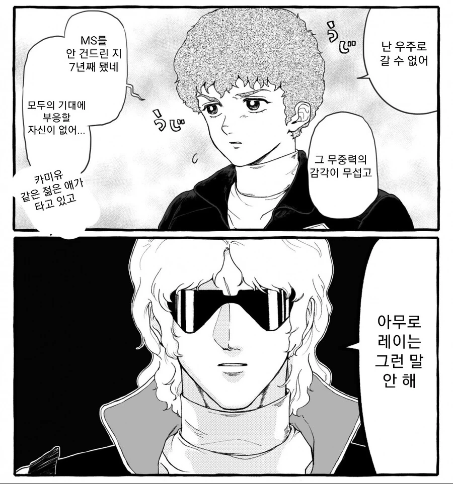 건담)???: 나의 아무로는 그렇지 않아