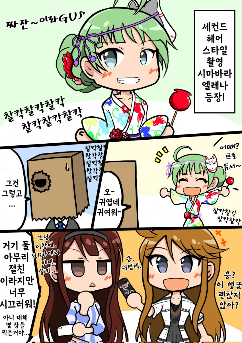 [@] 엘레나 세컨드 헤어 출시!.manhwa