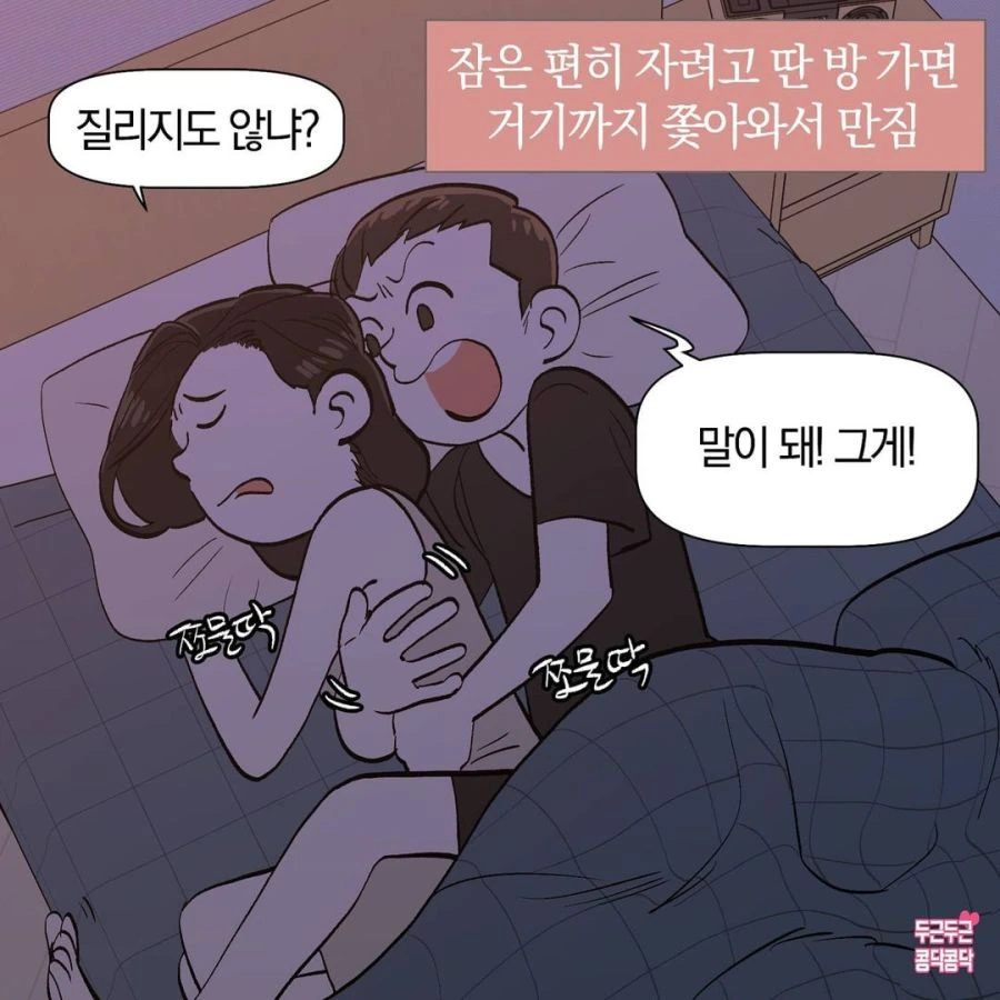 자꾸 아내 ㄱㅅ을 만지는 남편.manhwa - 이미지 3