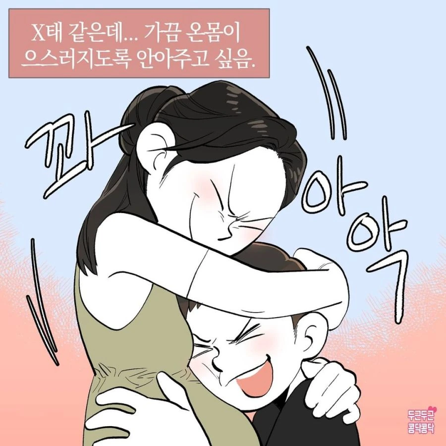자꾸 아내 ㄱㅅ을 만지는 남편.manhwa - 이미지 6