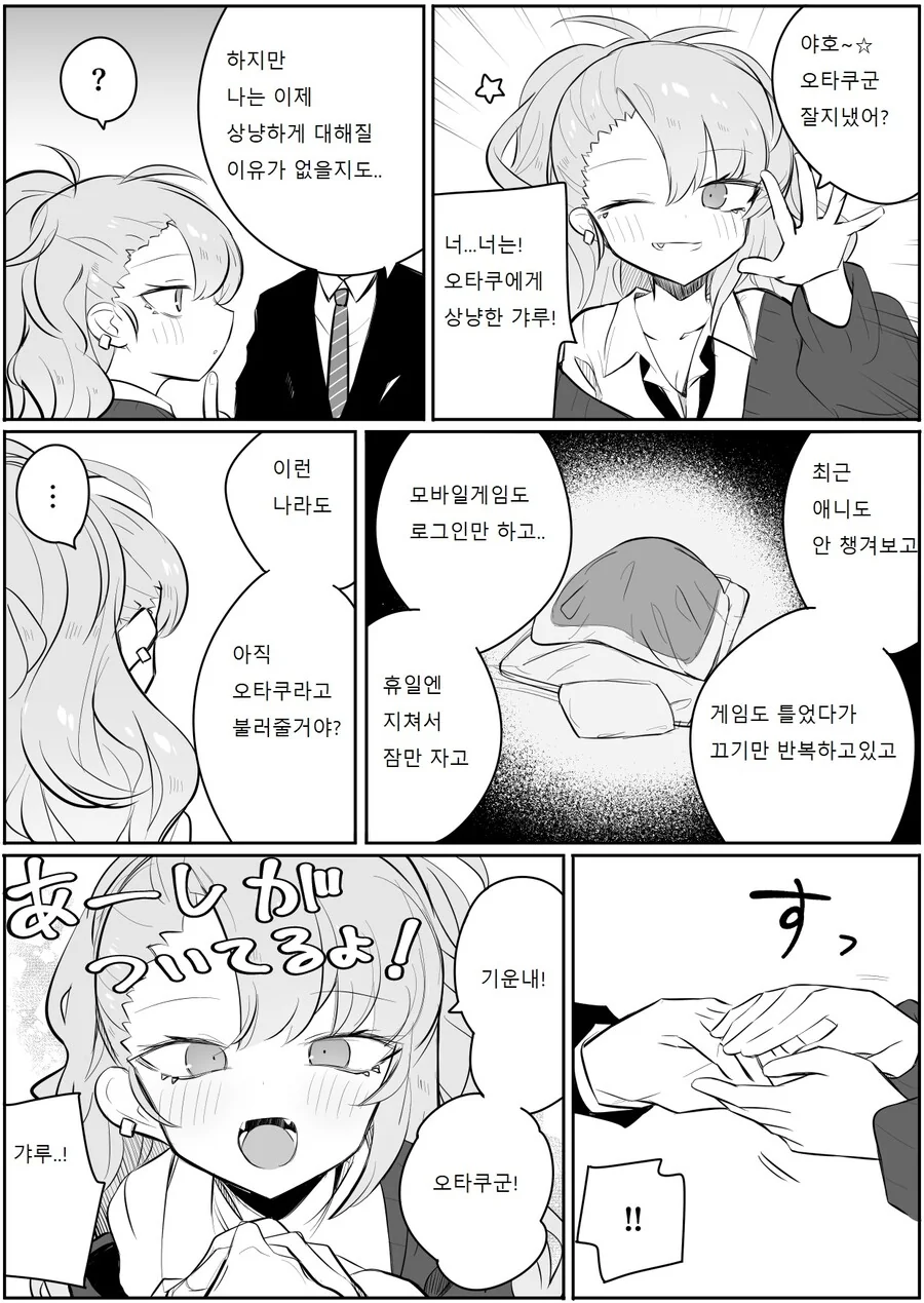 오냥루 만화 (오타쿠에게 상냥한 갸루라는뜻)