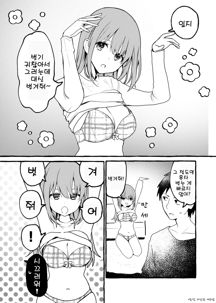 귀첞으니 대신 옷 벗겨달라는 동거 3년차 여친.manga