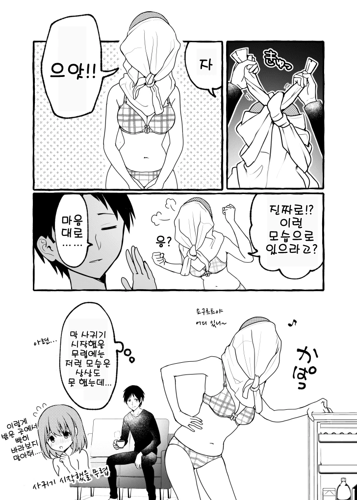 귀첞으니 대신 옷 벗겨달라는 동거 3년차 여친.manga - 이미지 2