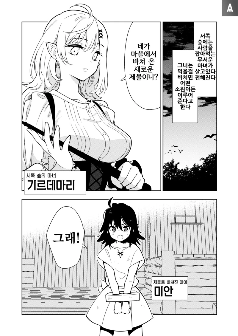 백합) 마녀에게 제물로 바쳐진 소녀...Manga