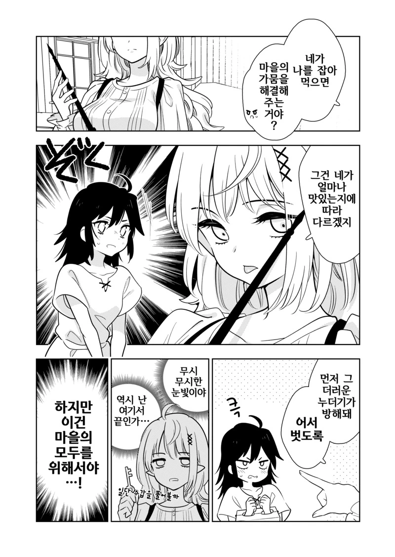 백합) 마녀에게 제물로 바쳐진 소녀...Manga - 이미지 2