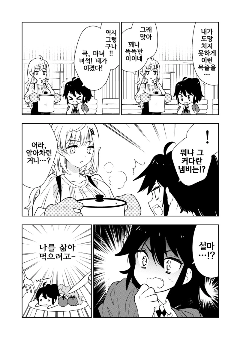 백합) 마녀에게 제물로 바쳐진 소녀...Manga - 이미지 4