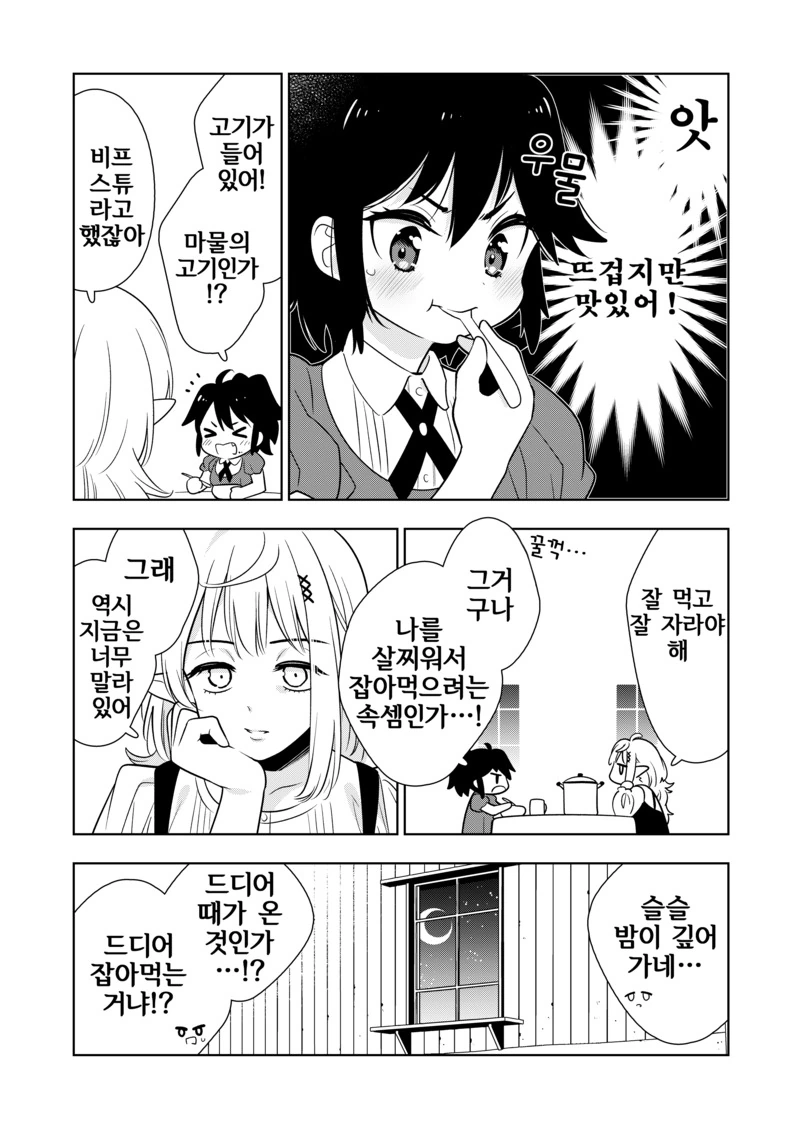 백합) 마녀에게 제물로 바쳐진 소녀...Manga - 이미지 6