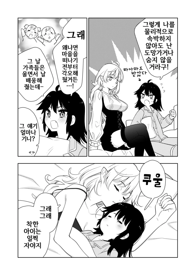 백합) 마녀에게 제물로 바쳐진 소녀...Manga - 이미지 8