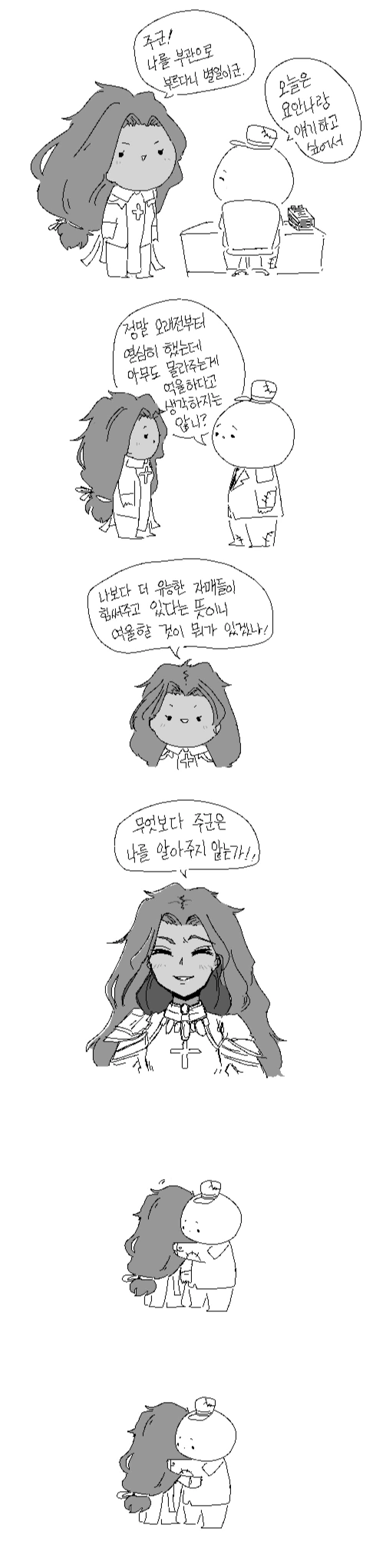 (라오진) 사령관이 요안나 부르는 Manhwa.