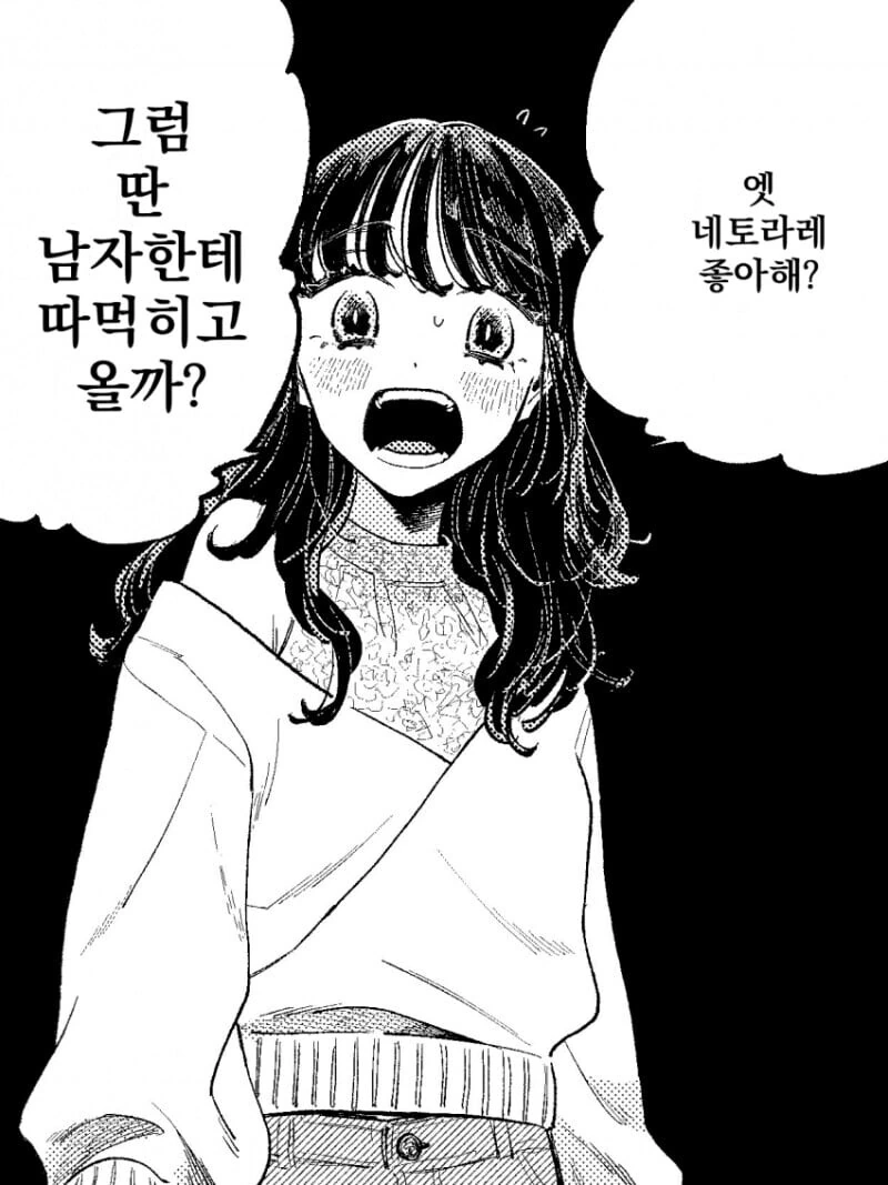 남친 취향 맞춰주는 참된 여친