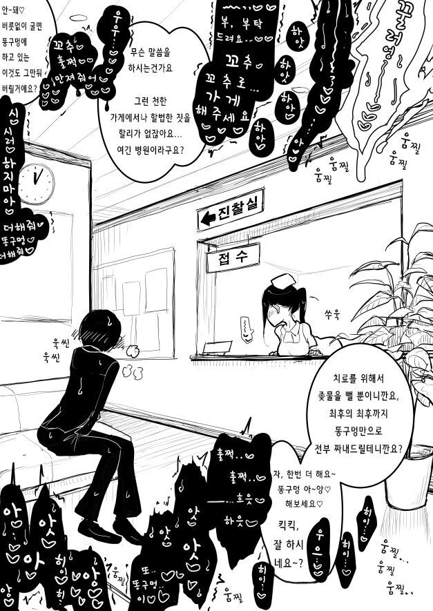 ㅇㅎ)초전도 ㅈㄹㅅ ㅇㅋㅈㅈ.manga - 이미지 5