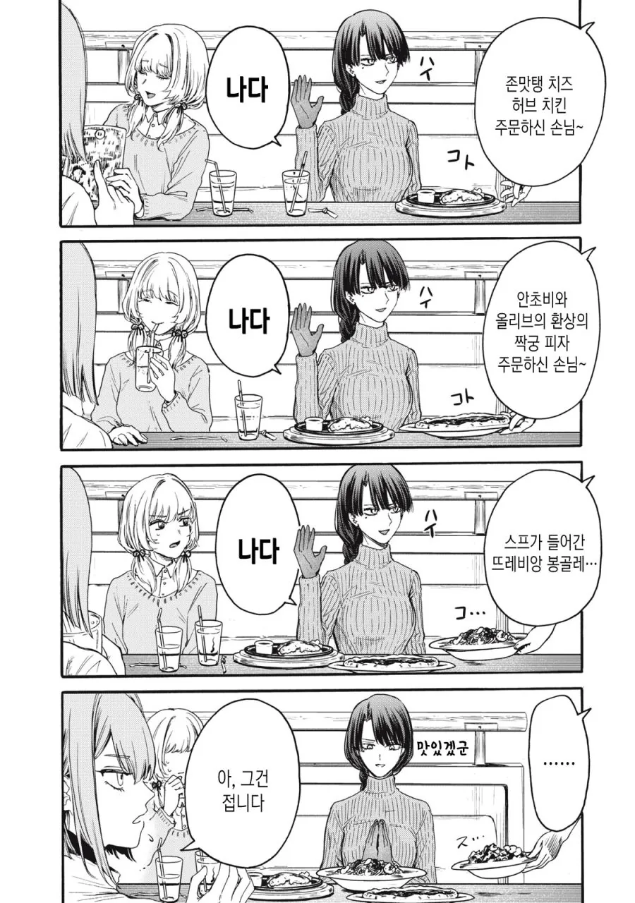 [새크리파이스]성장기에는 많이 먹는다
