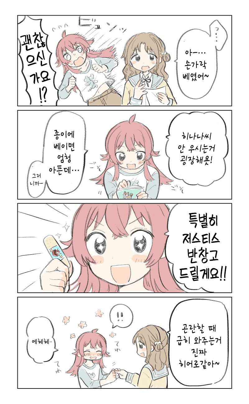 @) 손가락 베인 히나나.manga