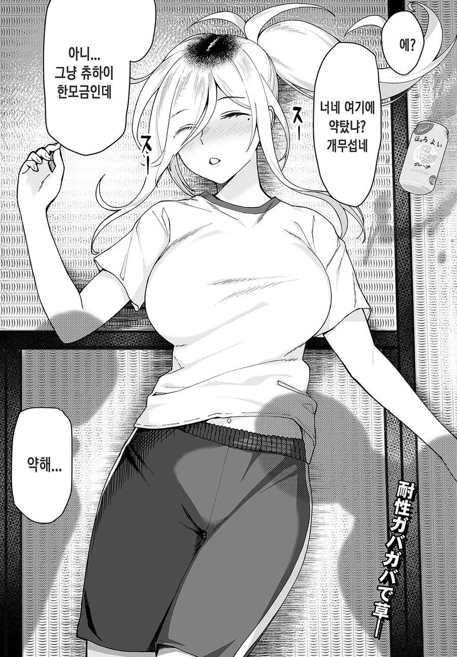 수학여행에서 방을 잘못 들어온 인싸녀 만화 - 이미지 2
