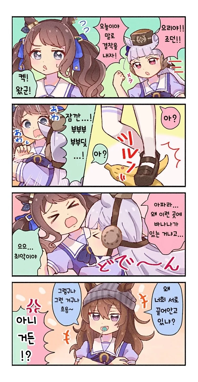 [말딸] 고루시와 토센 조던.manhwa