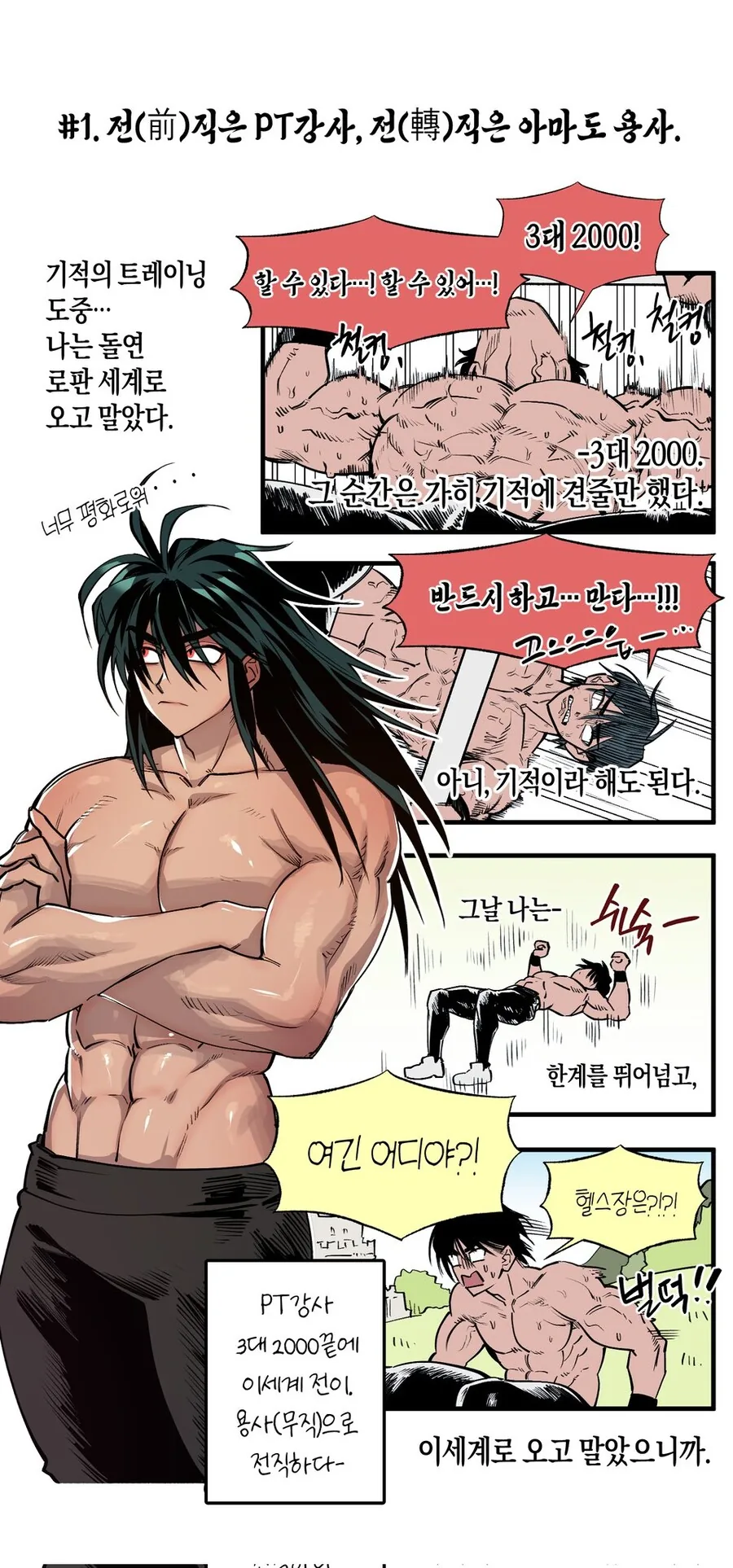 이세계 용사가 왕따 귀족 영애를 구한 만화 - 이미지 2