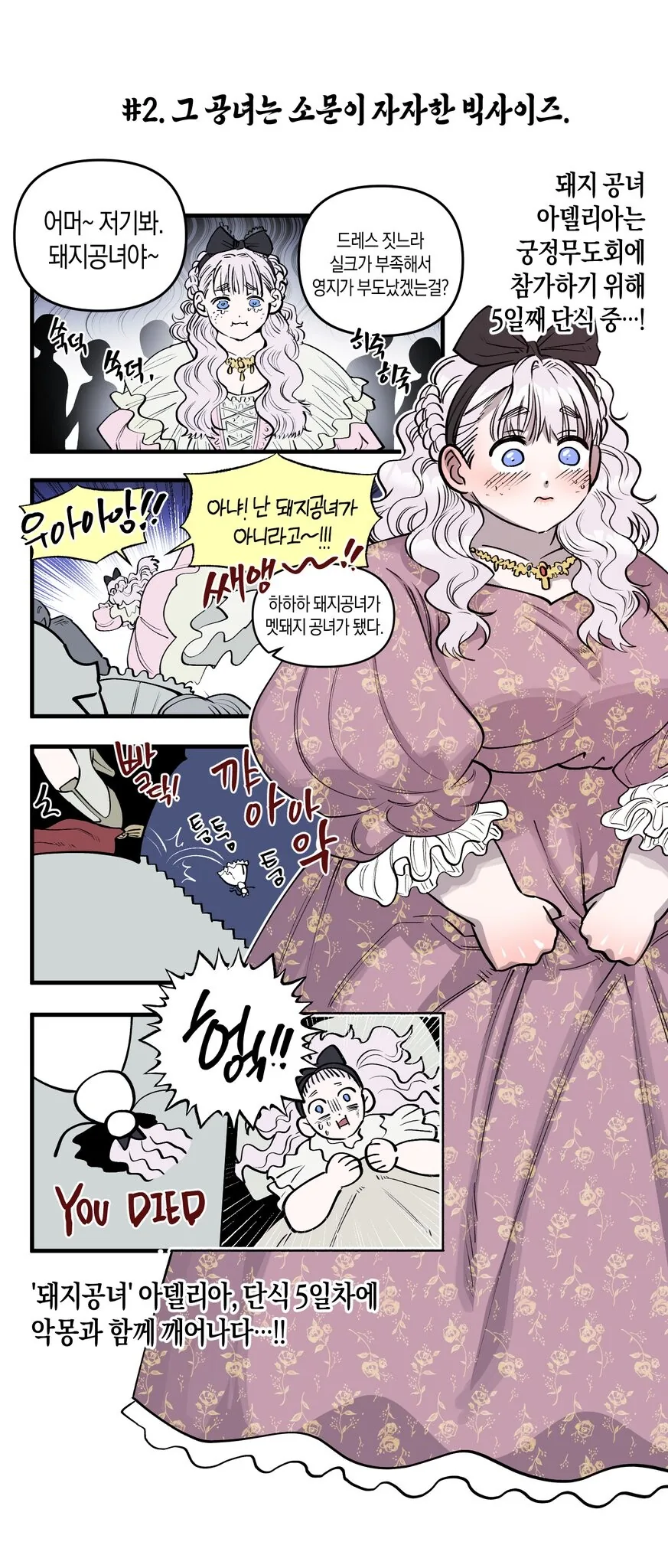 이세계 용사가 왕따 귀족 영애를 구한 만화 - 이미지 3