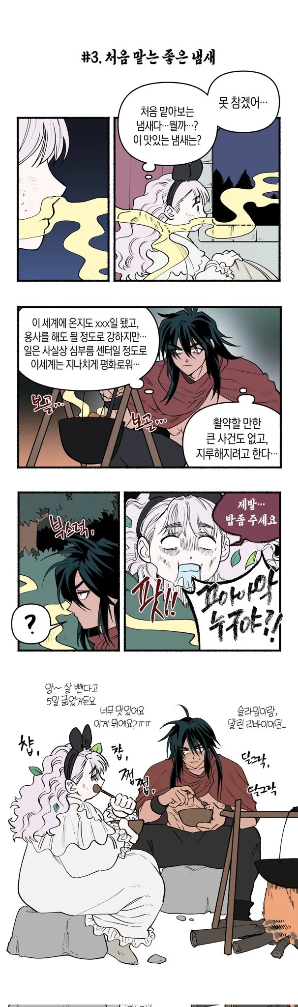 이세계 용사가 왕따 귀족 영애를 구한 만화 - 이미지 4