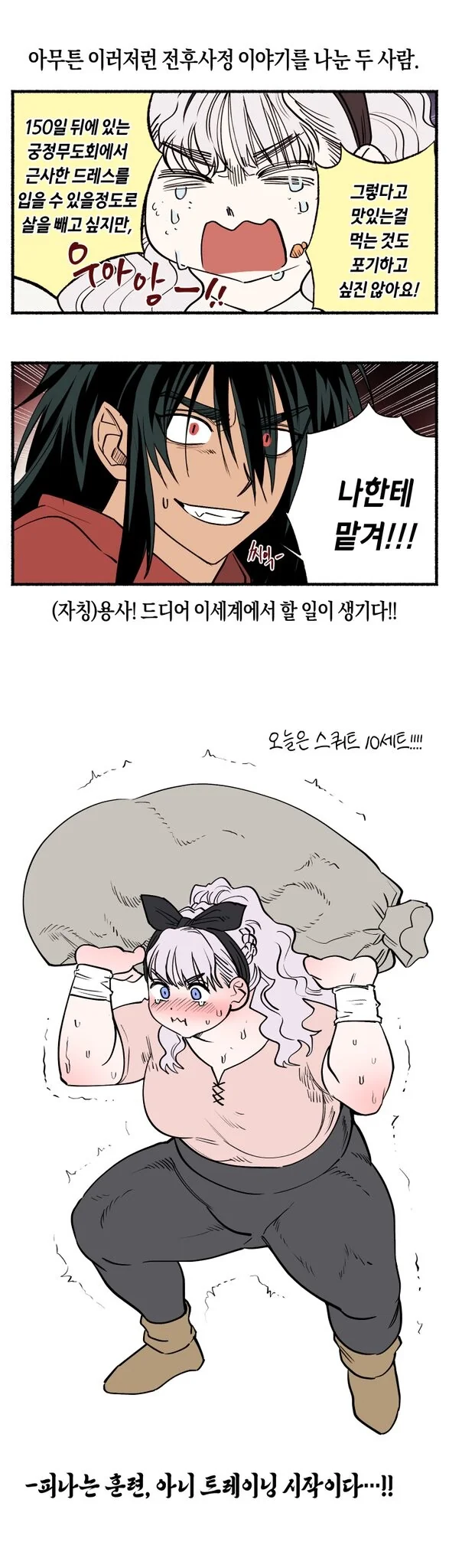 이세계 용사가 왕따 귀족 영애를 구한 만화 - 이미지 5