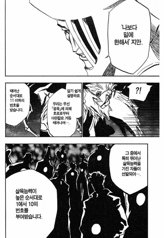 블리치)에스파다의 합류과정 - 이미지 7