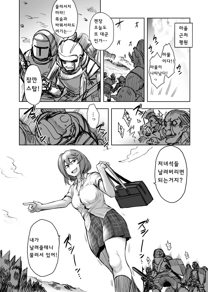 이세계 여고생 만화 - 이미지 6
