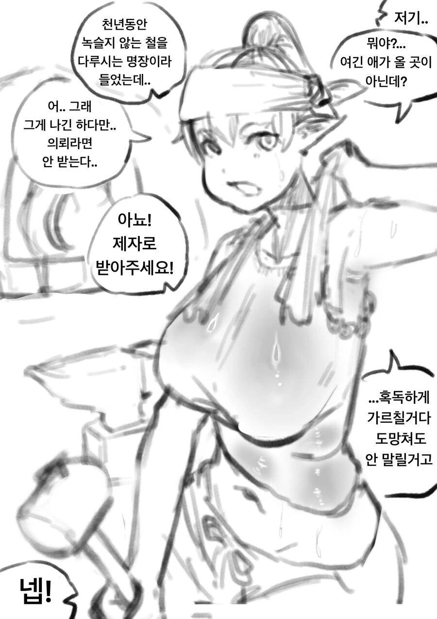 ㅇㅎ) 엘프 대장장이의 제자로 들어가는 만화