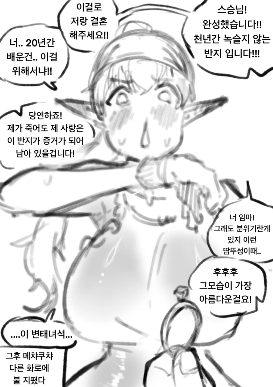 ㅇㅎ) 엘프 대장장이의 제자로 들어가는 만화 - 이미지 2