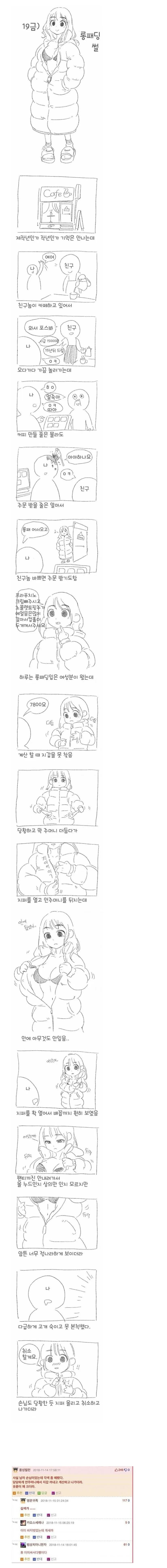 ㅅㅇ에 롱패딩썰.manhwa